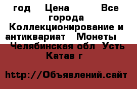 twenty centavos 1944 год. › Цена ­ 500 - Все города Коллекционирование и антиквариат » Монеты   . Челябинская обл.,Усть-Катав г.